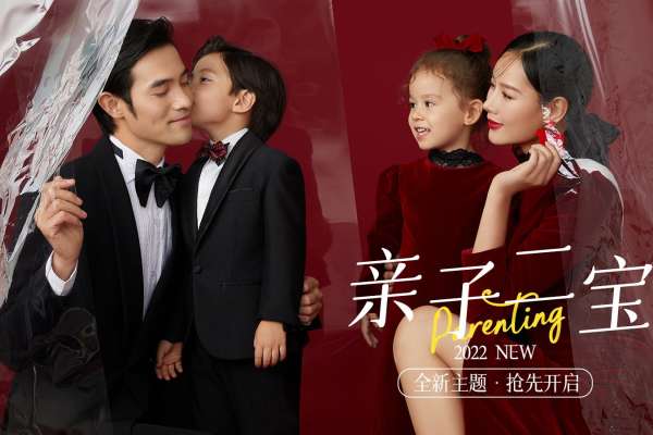 【亲子照】·2个主题·4套服装·16张精修·拍摄120分钟