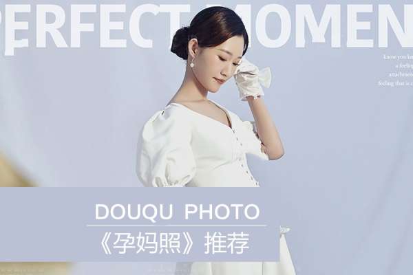 【孕妇照】·3个主题·3套服装·12张精修·拍摄100分钟