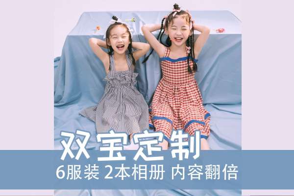 【亲子照】·1个主题·6套服装·36张精修·拍摄120分钟