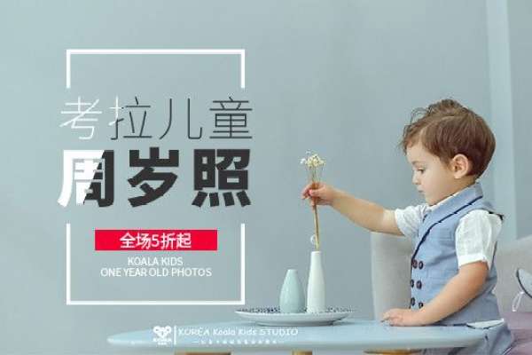 【儿童摄影】·3个主题·3套服装·36张精修·拍摄150分钟