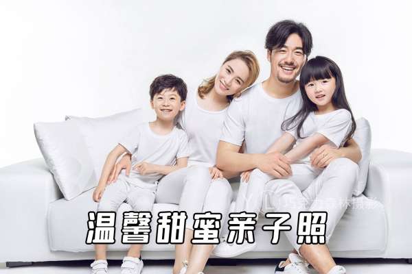 【亲子照】·1个主题·1套服装·20张精修·拍摄120分钟
