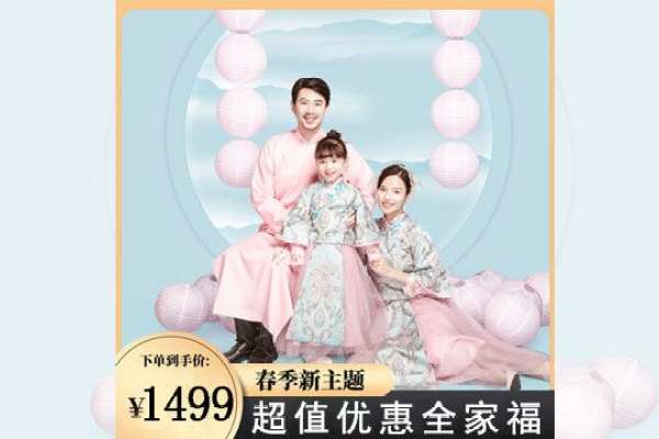 【全家福】·2个主题·16套服装·15张精修·拍摄90分钟