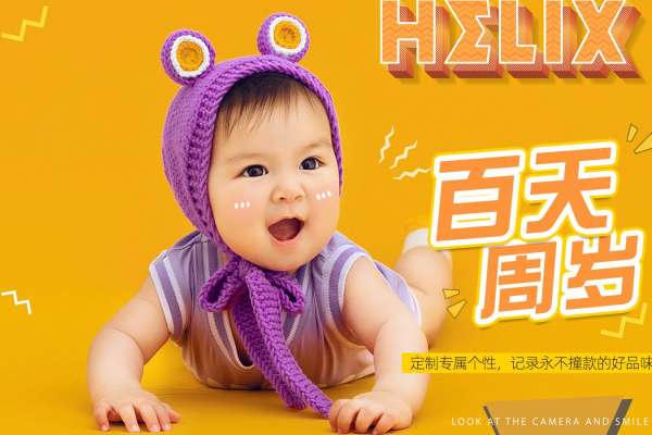 【百天照】·1个主题·3套服装·12张精修·拍摄120分钟