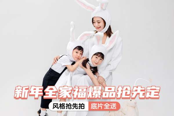 【亲子照】·2个主题·2套服装·20张精修·拍摄120分钟