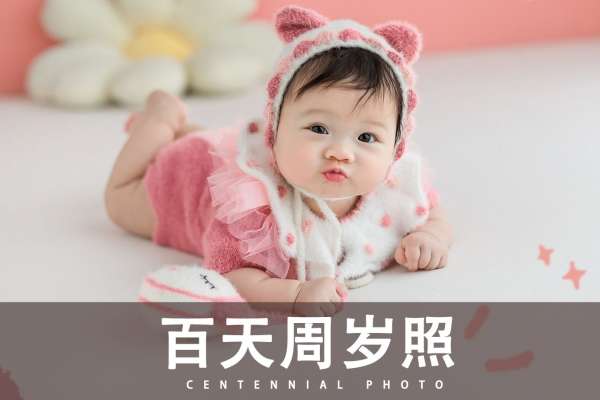 【宝宝照】·2个主题·2套服装·12张精修·拍摄60分钟