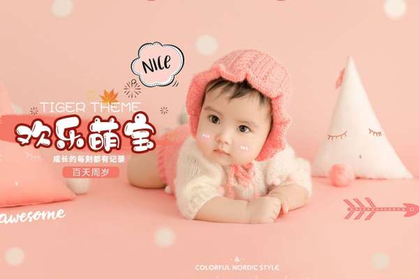【百天照】·2个主题·2套服装·10张精修·拍摄90分钟