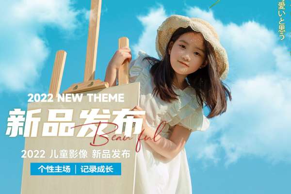【儿童摄影】·3个主题·3套服装·20张精修·拍摄120分钟