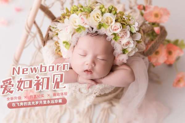 【满月照】·3个主题·3套服装·5张精修·拍摄60分钟
