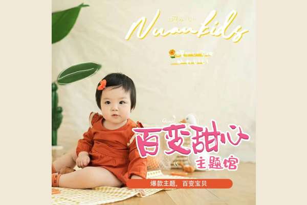 【宝宝照】·3个主题·3套服装·14张精修·拍摄120分钟