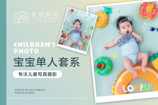 【宝宝照】·2个主题·2套服装·15张精修·拍摄90分钟