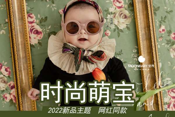【百天照】·3个主题·3套服装·10张精修·拍摄120分钟