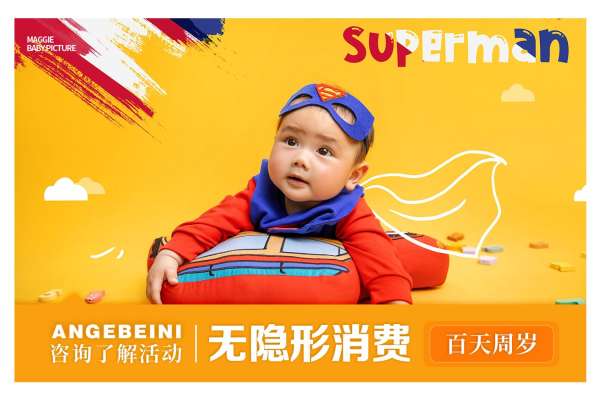 【百天照】·3个主题·3套服装·15张精修·拍摄120分钟