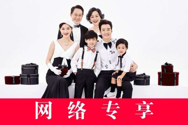 【全家福】·3个主题·4套服装·20张精修·拍摄180分钟