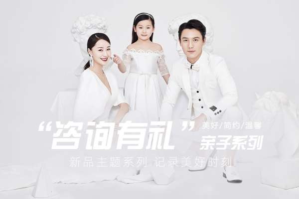 【亲子照】·1个主题·2套服装·5张精修·拍摄180分钟