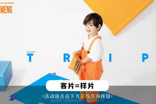 【儿童摄影】·2个主题·4套服装·22张精修·拍摄90分钟