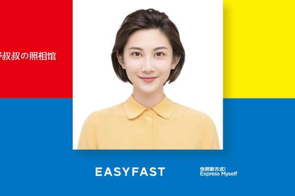 【证件照】·1张精修·拍摄1小时分钟