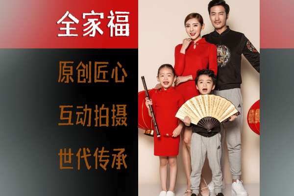 【全家福】·5个主题·2套服装·15张精修·拍摄120分钟