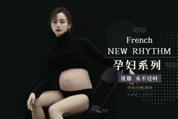 【孕妇照】·2个主题·2套服装·10张精修·拍摄60分钟