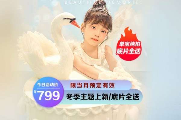 【宝宝照】·3个主题·3套服装·20张精修·拍摄60分钟