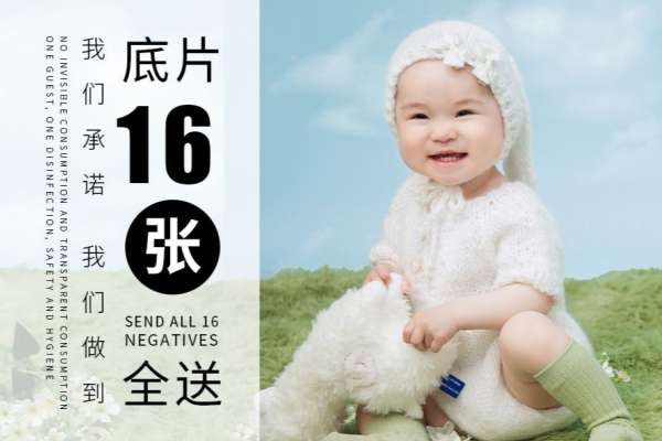【周岁照】·3个主题·3套服装·16张精修·拍摄120分钟