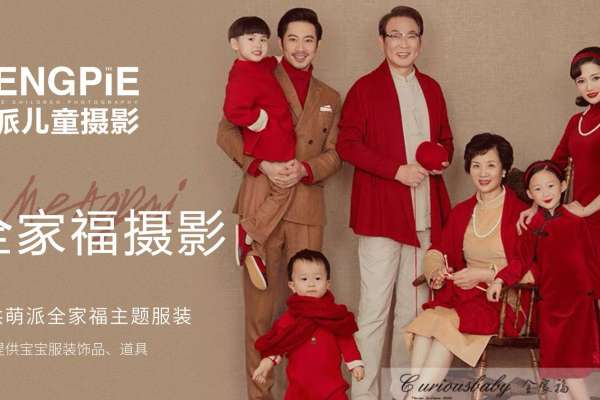 【全家福】·2个主题·2套服装·20张精修·拍摄120分钟
