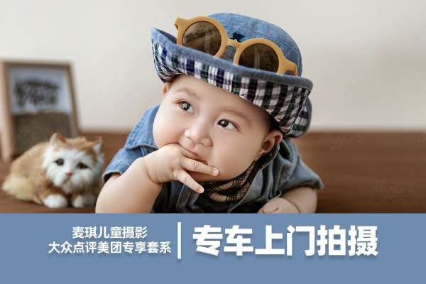 【百天照】·2个主题·2套服装·3张精修·拍摄30分钟