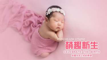 【满月照】·2个主题·2套服装·6张精修·拍摄120分钟