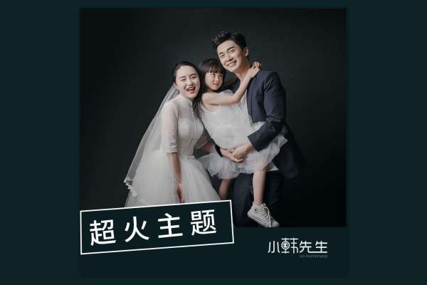 【亲子照】·3个主题·3套服装·20张精修·拍摄90分钟