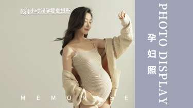 【孕妇照】·2个主题·50套服装·10张精修·拍摄90分钟