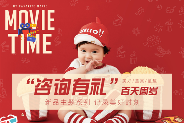 【百天照】·3个主题·3套服装·10张精修·拍摄90分钟