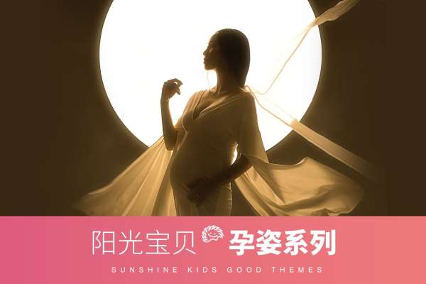 【孕妇照】·3个主题·3套服装·14张精修·拍摄90分钟