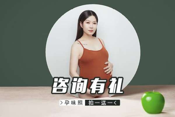 【孕妇照】·2个主题·2套服装·10张精修·拍摄90分钟