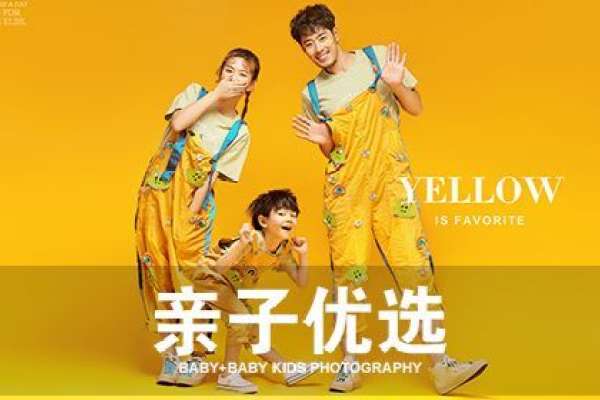 【亲子照】·4个主题·3套服装·22张精修·拍摄90分钟