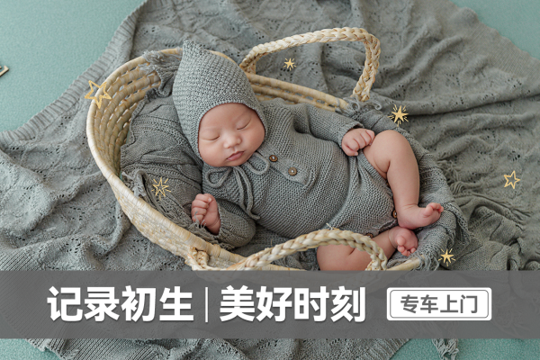 【百天照】·2个主题·2套服装·5张精修·拍摄60分钟