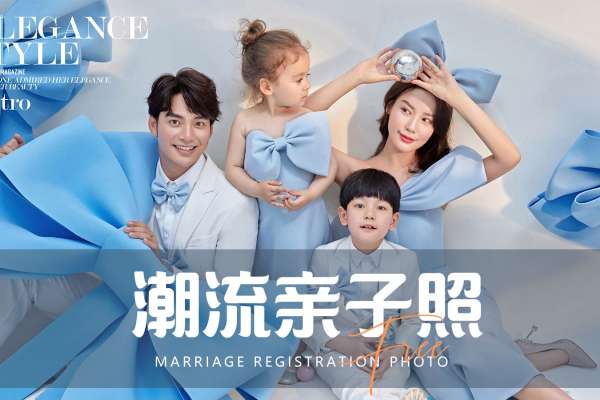 【全家福】·3个主题·3套服装·26张精修·拍摄120分钟