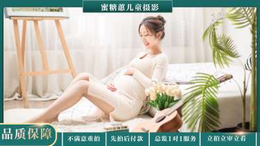 【孕妇照】·1个主题·2套服装·12张精修·拍摄120分钟