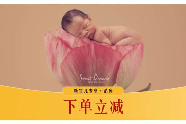 【新生儿】·3个主题·3套服装·2张精修·拍摄90分钟