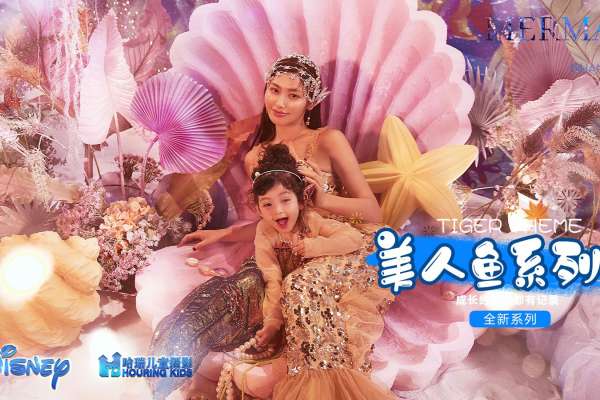 【美人鱼主题】·1个主题·1套服装·6张精修·拍摄60分钟