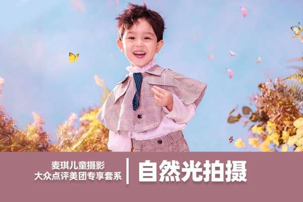 【儿童摄影】·12个主题·12套服装·75张精修·拍摄540分钟