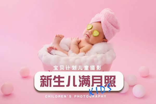 【新生儿】·2个主题·2套服装·4张精修·拍摄90分钟