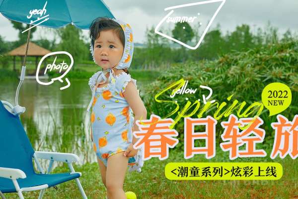 【儿童摄影】·3个主题·3套服装·20张精修·拍摄90分钟
