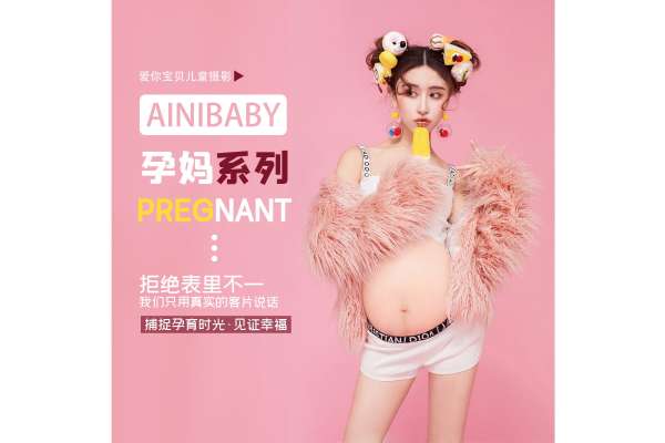 【孕妇照】·2个主题·2套服装·10张精修·拍摄120分钟
