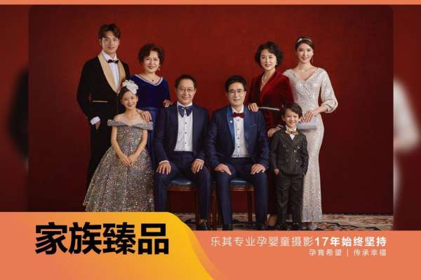 【全家福】·2个主题·2套服装·22张精修·拍摄90分钟