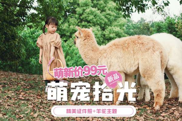 2个主题·1套服装·3张精修·拍摄60分钟