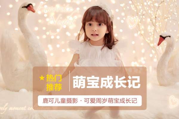 【宝宝照】·4个主题·4套服装·25张精修·拍摄90分钟