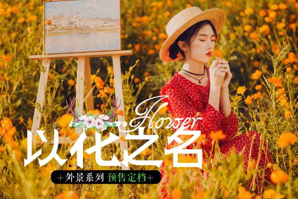 3个主题·3套服装·15张精修·拍摄60分钟