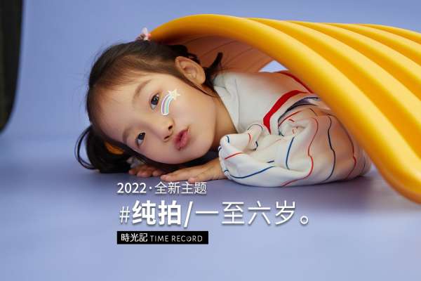 【儿童摄影】·3个主题·3套服装·15张精修·拍摄150分钟
