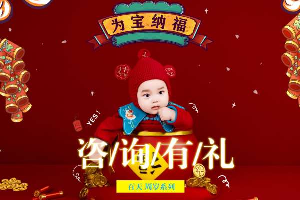 【百天照】·3个主题·3套服装·13张精修·拍摄90分钟