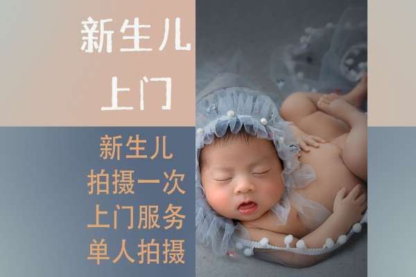 【上门拍】·3个主题·3套服装·8张精修·拍摄45分钟