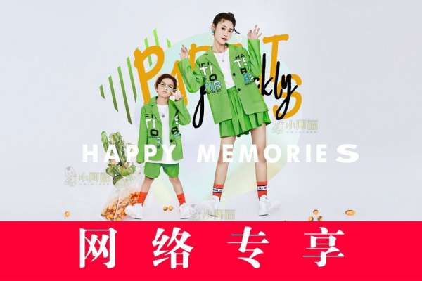 【亲子照】·3个主题·4套服装·20张精修·拍摄180分钟
